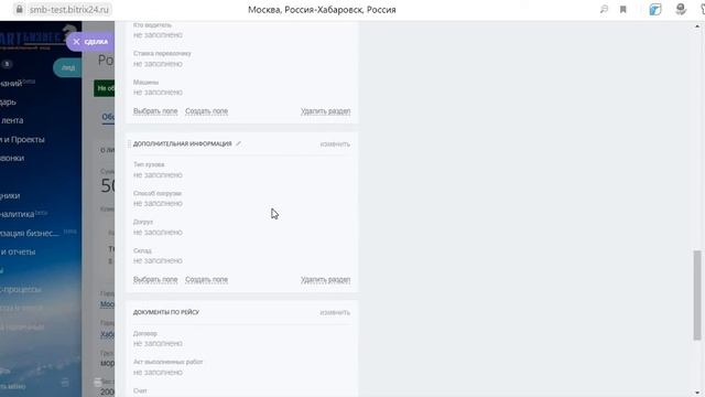 Как работать в отраслевой CRM Грузоперевозки смотреть онлайн