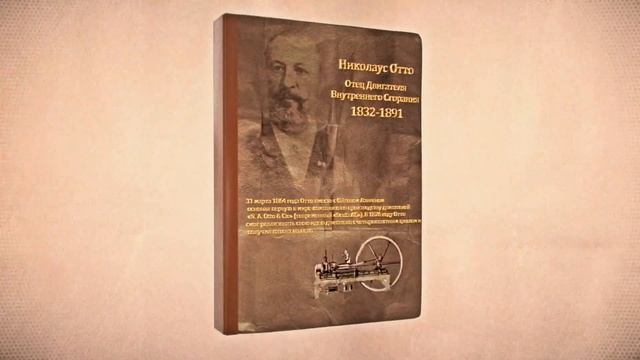 Брат средневековой пушки: начало истории автомобильных двигателей смотреть онлайн