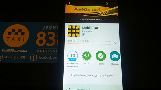 Установка Mobile Taxi из Play Market смотреть онлайн