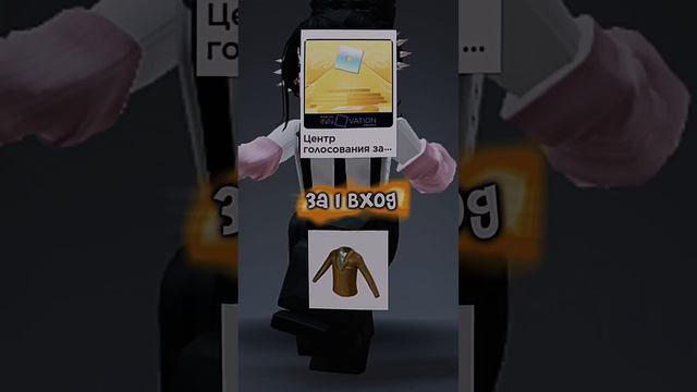КАРТЫ КОТОРЫЕ ЗА ВХОД ДАЮТ БЕСПЛАТНЫЕ ВЕЩИ? #роблокс #roblox #роблоксерша #рекомендации #реки#вещи смотреть онлайн