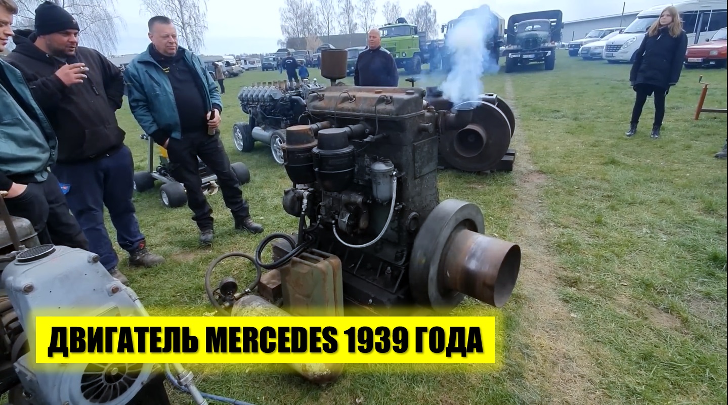 Дизельный двигатель Mercedes 1939 года. 3-х цилиндровый. Объем: 9.7 л. Мощность: 90 л.с. смотреть онлайн