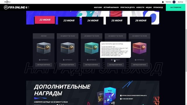 FIFA ONLINE 4 | СПЕЦИАЛЬНАЯ НАГРАДА ЗА ВХОД | ОБЗОР смотреть онлайн