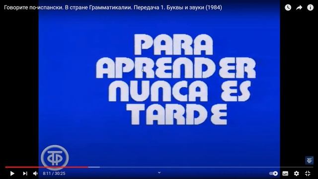 Неделя испанского. Путешествие в страну Грамматикалия. День 1. часть 1 смотреть онлайн
