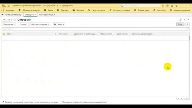03 Список Сотрудников смотреть онлайн