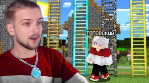 ВЫБЕРИ ПРАВИЛЬНУЮ ЛЕСТНИЦУ ЧТОБЫ ВЫЖИТЬ В МАЙНКРАФТ + ВЕБКА Топовский Minecraft