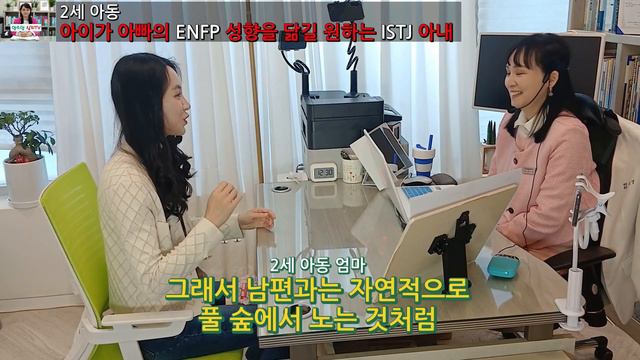 MBTI 유형 중 "아이가 남편의 성향인 ENFP를 닮기를 원하는 ISTJ아내" смотреть онлайн