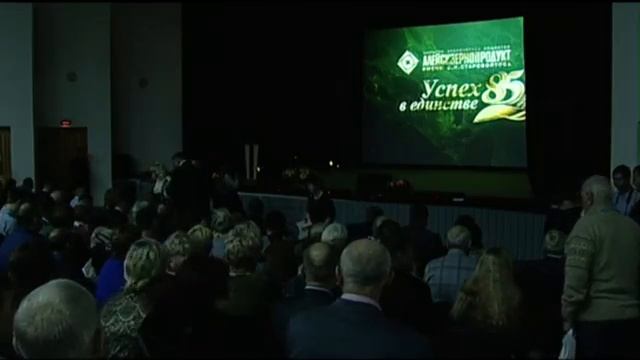 Юбилей "Алейскзернопродукт" смотреть онлайн