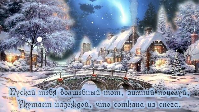 Пожелание спокойной зимней ночи смотреть онлайн