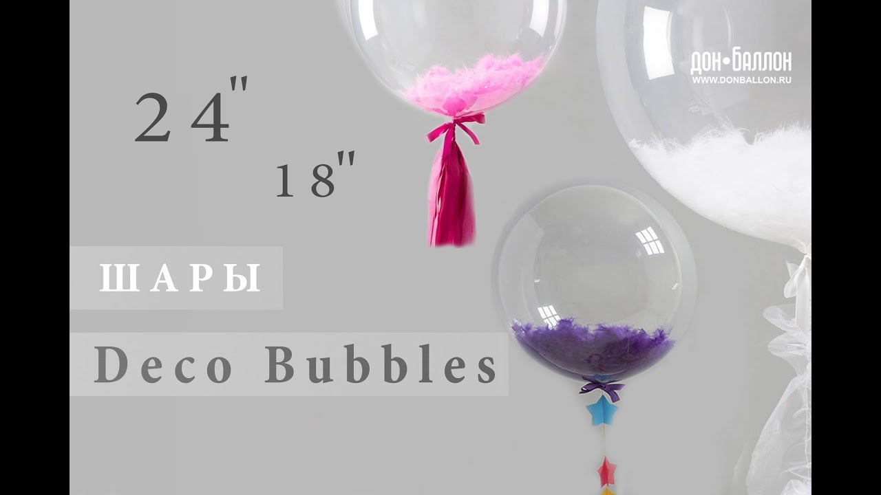 Шары Deco Bubbles (баблс). Как с ними работать?