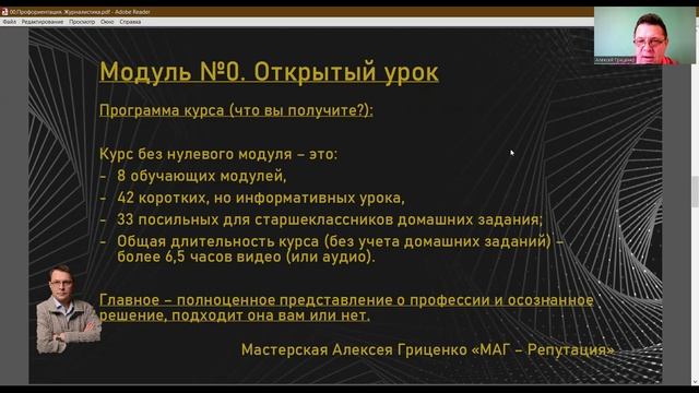 Профориентация.Журналистика.Честно о профессии от практика.0