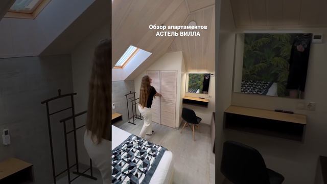 АСТЕЛЬ ВИЛЛА, ГЕЛЕНДЖИК. ОБЗОР АПАРТАМЕНТОВ #краснодарскийкрай #курорт #море #геленджик #travel смотреть онлайн