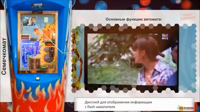 Семечкомат "Стожар" презентация смотреть онлайн