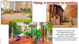 1 кл.ИЗО.27 урок. Город, в котором ты живёшь