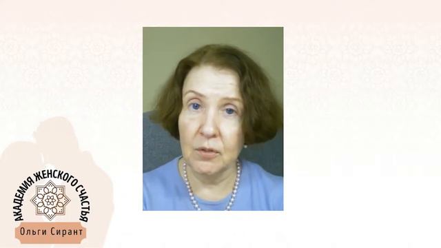 Боюсь показать свой интерес мужчине / Психология отношений Ольга Сирант смотреть онлайн