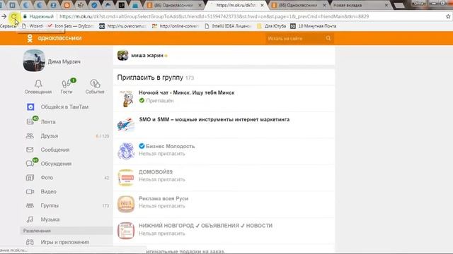 Приглашение в группу в одноклассниках. Что такое фриз группы ? смотреть онлайн