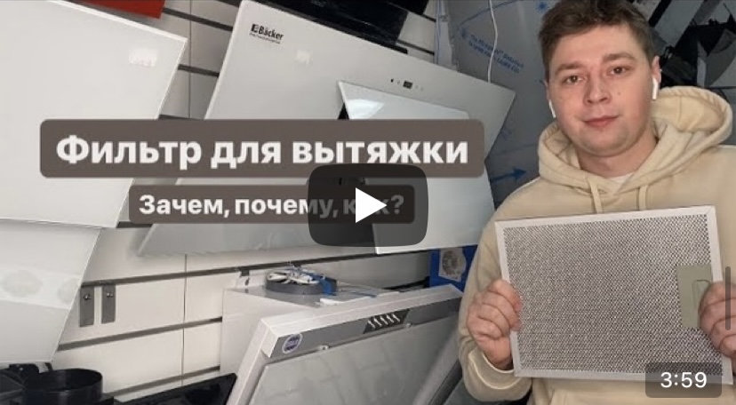 Фильтр на вытяжку / как поменять / зачем он нужен /правила ухода за жироулавливателем смотреть онлайн