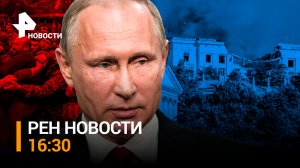 Ракетный удар по штабу Черноморского флота в Севастополе / РЕН НОВОСТИ 16:30 от 22.09.23
