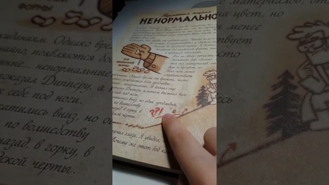 ПРОДОЛЖЕНИЕ ОБЗОРА ГРАВИТИ ФОЛЗ! (2 ЧАСТЬ) смотреть онлайн