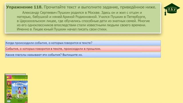 Упражнение 118. Русский язык, 3 класс, 2 часть, страница 66 смотреть онлайн