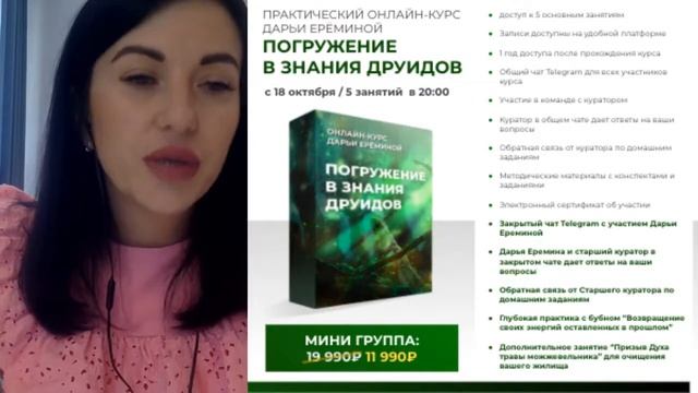 Магия Друидов Дарья Еремина смотреть онлайн