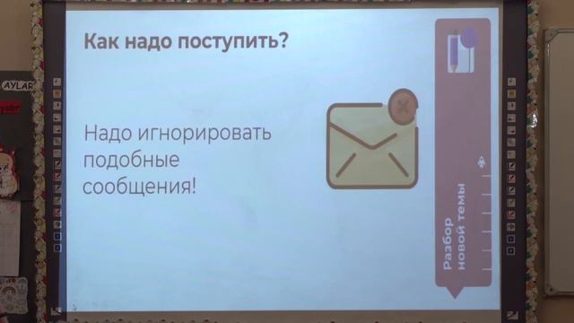 5-6(1) класс M6D3 Кибербезопасность: общение в Интернете (для учеников) смотреть онлайн