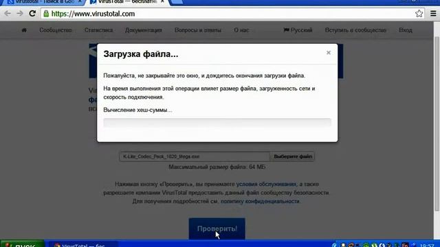 Онлайн сканирование файла на вирусы и трояны смотреть онлайн