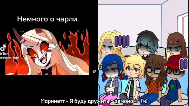 Реакция "ЛБиСК" на будущую подругу Маринетт, как Чарли Морнингстар (Ау). смотреть онлайн