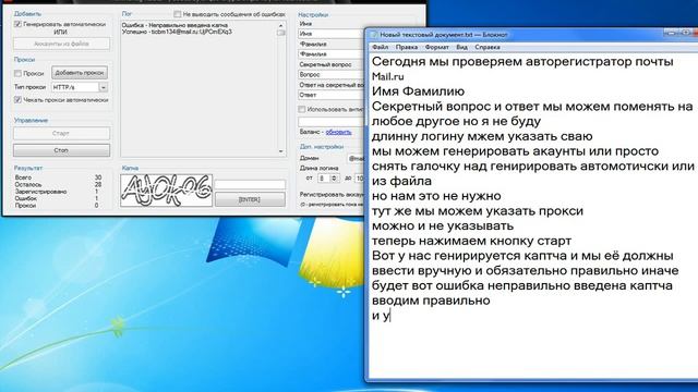 Тест Авторегистратора почты mail.ru смотреть онлайн