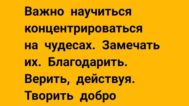 Хотите научиться творить чудеса?