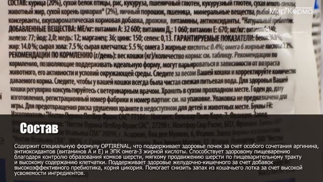 Обзор корма Pro Plan Housecat Optirenal смотреть онлайн