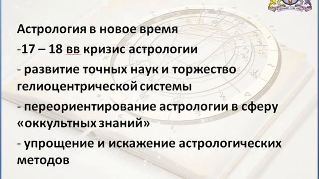 История астрологии, виды, различия школ смотреть онлайн