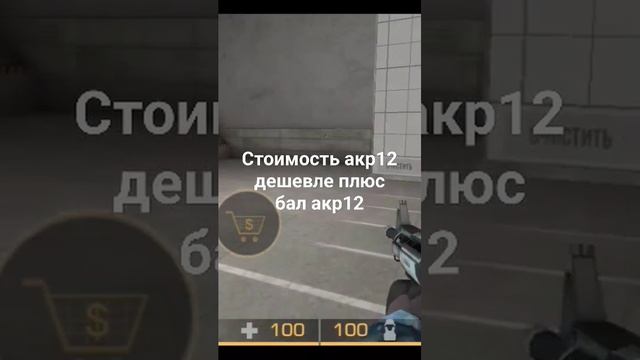 что же лучше акр12 или м16? #shops #tiktok #стандофф2 #рекомендации смотреть онлайн