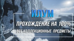 Star Wars Jedi: Fallen Order - Илум - Прохождение на 100 % | Все коллекционные предметы