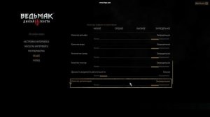 The Witcher 3: Wild Hunt - Оптимальные настройки графики (для ПК среднего уровня)