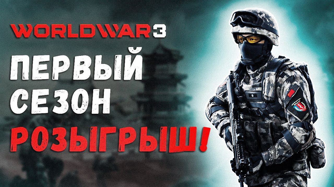 Обзор первого сезона «Красная линия»⭐World War 3⭐Выход в релиз, новости игры смотреть онлайн