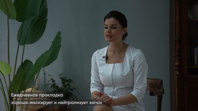 Часть 3. Ежедневные прокладки: развеиваем мифы смотреть онлайн