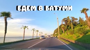 ЕДЕМ В БАТУМИ?Дешевый и достойный отель в Батуми/ Hotel Otsneba/Грузия 2022