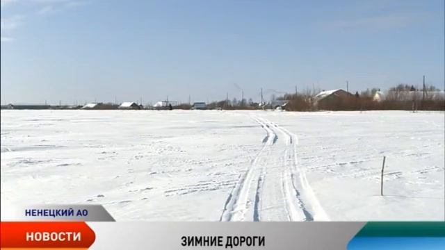 Главный зимник НАО достроят во второй половине декабря смотреть онлайн