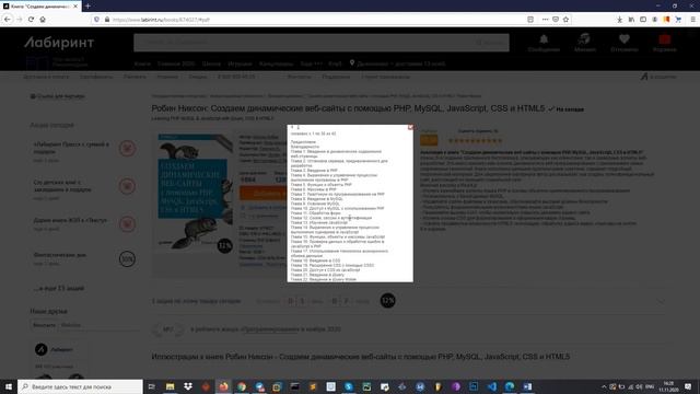 Создаем динамические веб сайты с помощью PHP, MySQL, JavaScript, CSS и HTML5. Робин Никсон смотреть онлайн