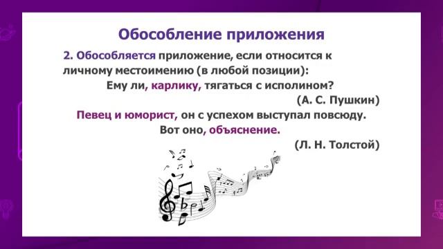 Русский язык. 8 класс. Универсальный язык музыки. Понятие о приложении /12.04.2021/ смотреть онлайн