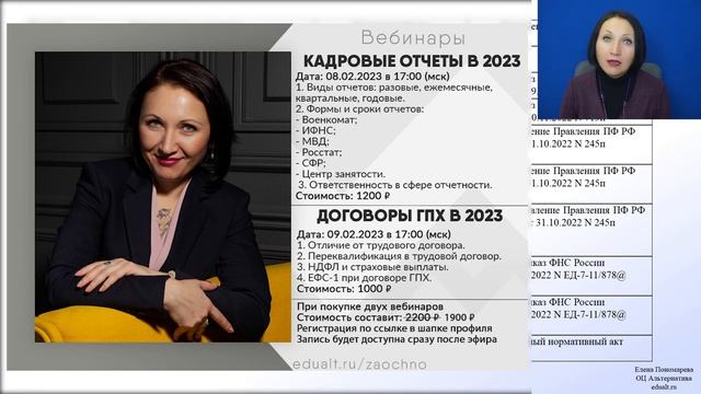 Документы при увольнении с 2023 - Елена Пономарева смотреть онлайн
