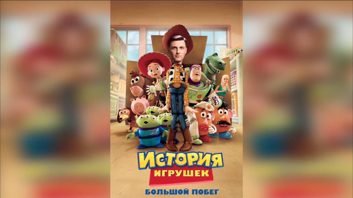 ЗУБАРЕВ СМОТРИТ ИСТОРИЯ ИГРУШЕК: БОЛЬШОЙ ПОБЕГ // реакция // Zubarefff