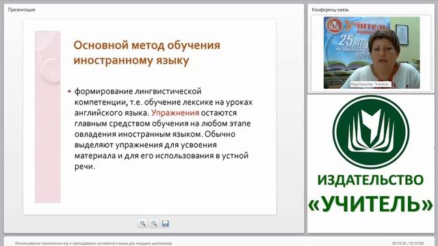 Использование лексических игр в преподавании английского языка для младших школьников смотреть онлайн