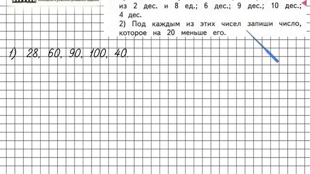 Страница 17 Задание 1 – Математика 2 класс (Моро) Часть 1 смотреть онлайн
