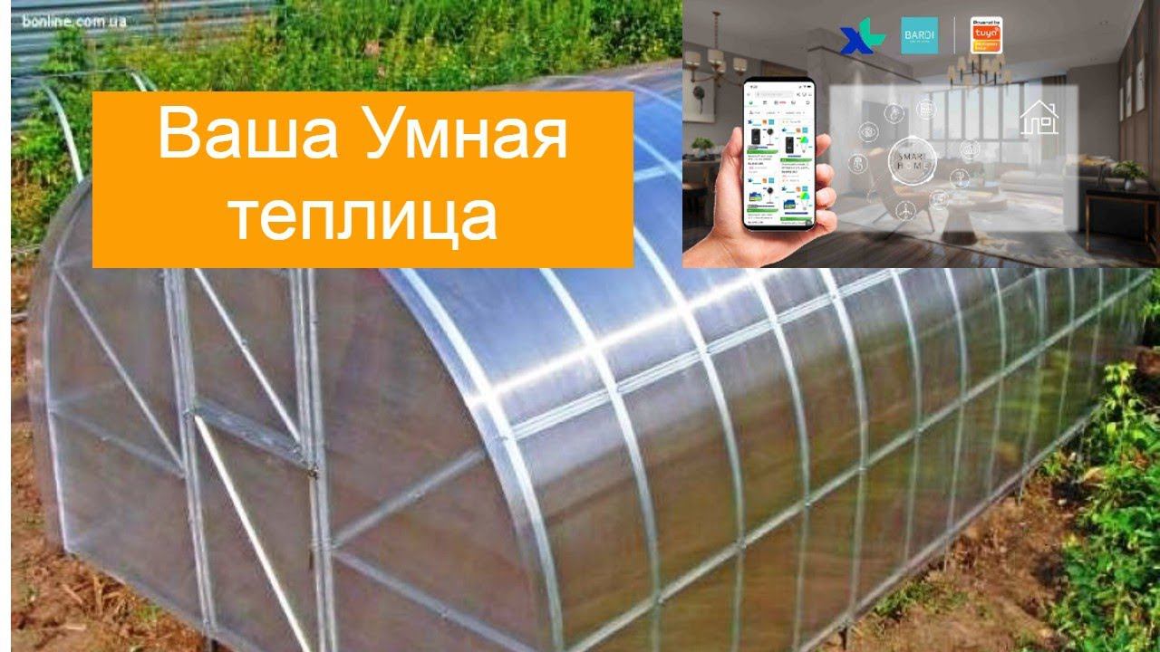 Автоматизация теплицы своими руками. смотреть онлайн