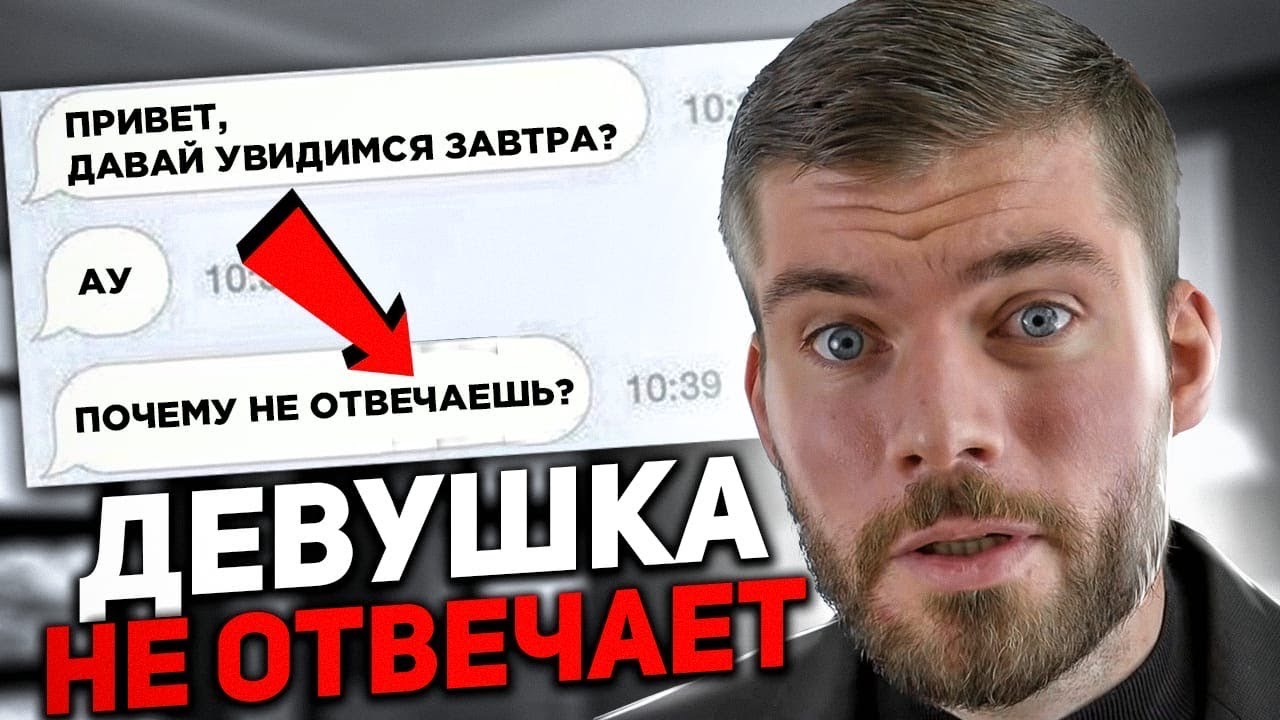 Почему девушка не пишет первой, но ВСЕГДА отвечает? ? смотреть онлайн