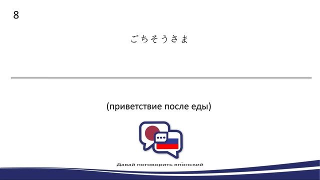 あいさつーприветствие　японский язык смотреть онлайн