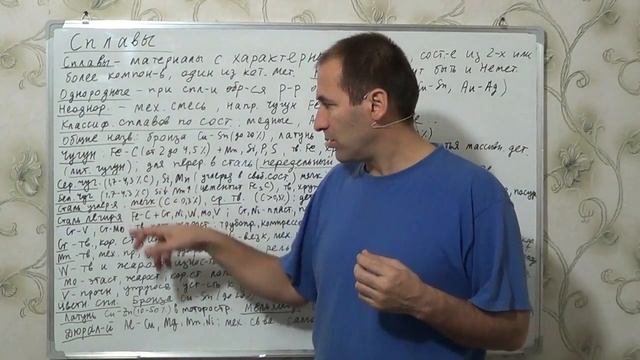 §10, 9 кл. Сплавы..mp4 смотреть онлайн