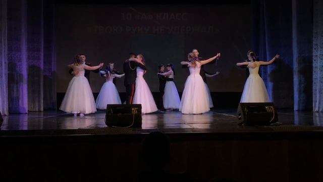 Вальс от 10А. смотреть онлайн