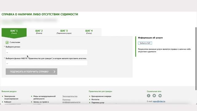 Как получить справку о наличии либо отсутствии судимости? смотреть онлайн